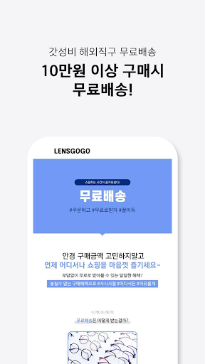 렌즈고고 Screen 3