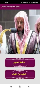 قران كامل سعود الشريم بدون نت