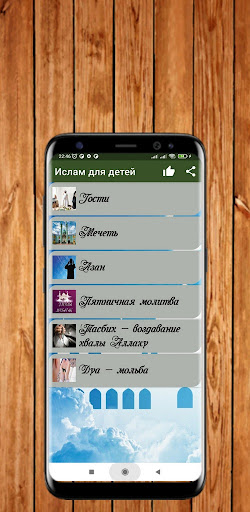 Ислам для детей Screen 3