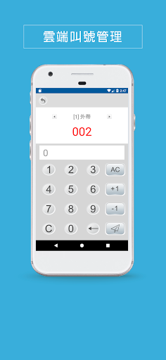 雲端叫號管理 Screen 2