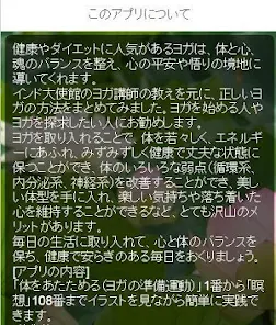 ダイエット スッキリヨガ無料 １０８ポーズ 太陽礼拝 瞑想 Apps On Google Play