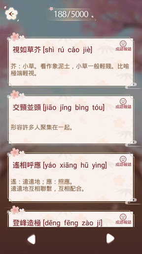 成語消消挑戰: 成語接龍消除，好玩的單機智力離線小遊戲 Screen 2