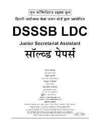 DSSSB LDC Junior Secretariat Assistant