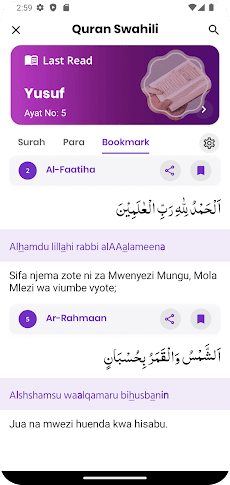 Quran Swahili - Qur'ani Tukufuのおすすめ画像3