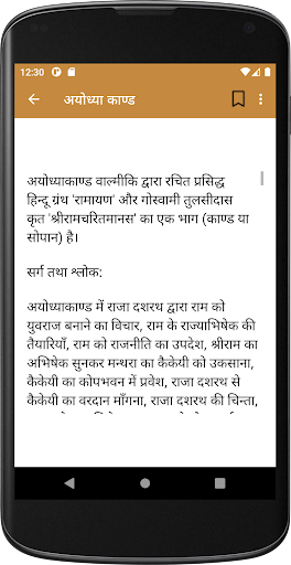 रामायण Screen 3