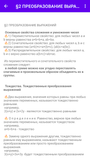 Алгебра 7 класс Screen 2