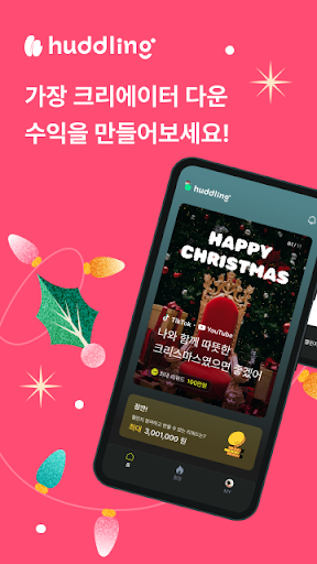 Android application 허들링 - 힙한 크리에이터들의 수익화 플랫폼 screenshort