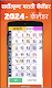 screenshot of Marathi Calendar 2024 - पंचांग