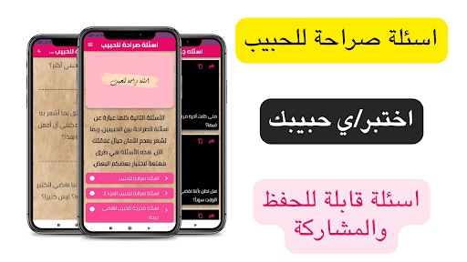 اسئلة صراحة للحبيب Screen 2