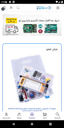 انا الكتروني Screen 2