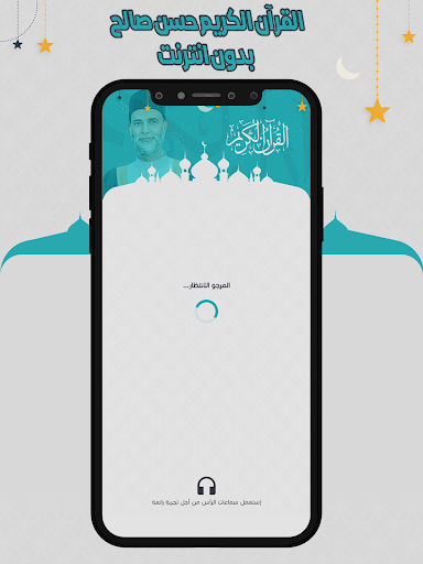Android application قرأن كامل حسن صالح بدون نت screenshort