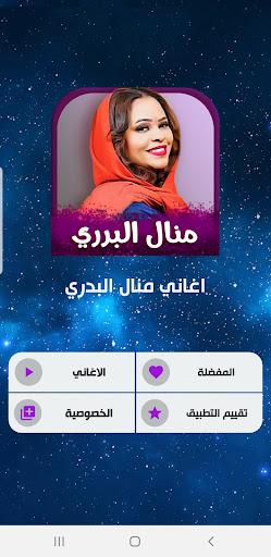 جميع اغاني منال البدري 2024 Screen 2