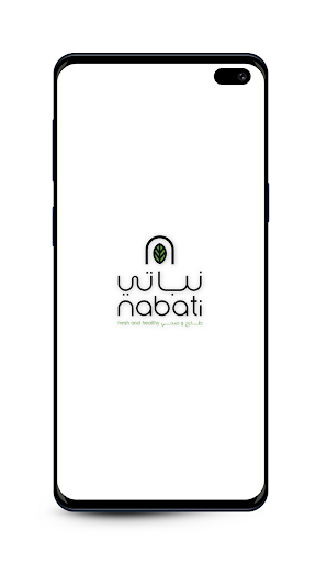Nabati - نباتي Screen 2
