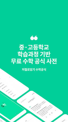 Android application Lockscreen Math Formula screenshort