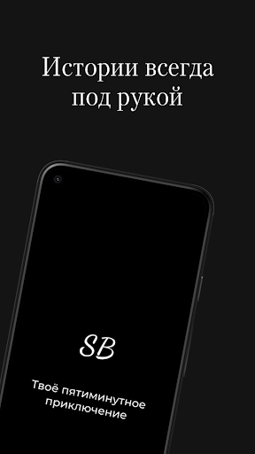 Android application StoryBox - твоё приключение screenshort