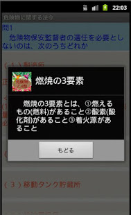 危険物乙4類問題集（資格試験）(圖9)-速報App