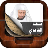 Saad El Ghamidi Coran Complet icon
