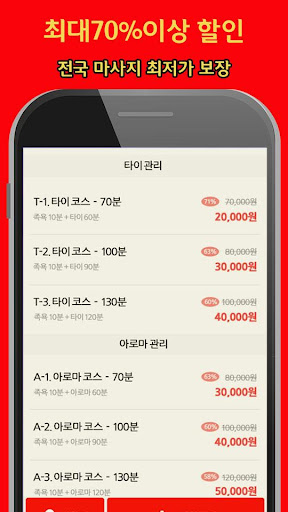 직마 - 최저가 마사지, 360도 화면, 타이마사지, Screen 3