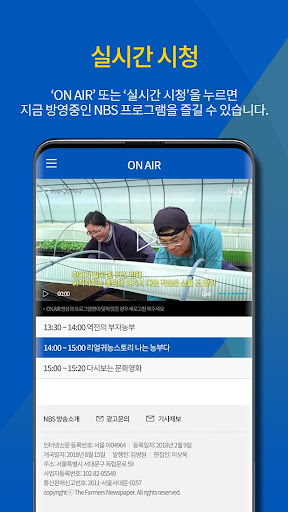 Android application NBS Nongmin Brodacasting Servi screenshort