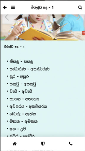 Android application Primary App- ප්‍රාථමික ශ්‍රේණි screenshort