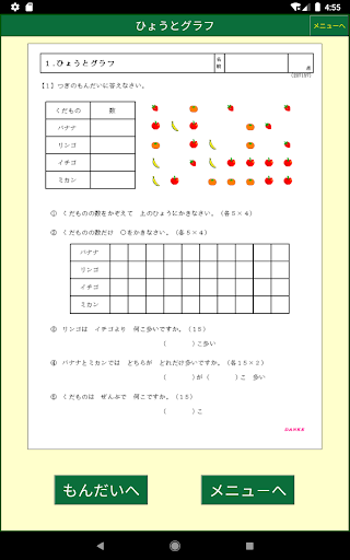 Download よくわかる算数２ 小学２年 Free For Android よくわかる算数２ 小学２年 Apk Download Steprimo Com