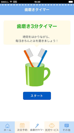 おけはざま歯科クリニック Screen 3