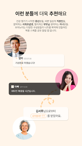 브이노티 - 약 먹는시간 알림,알약,영양제,복용,건강 Screen 2