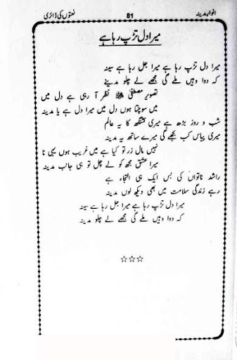 urdu naat Screenshot 2 - AppWisp.com