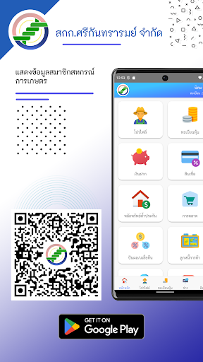 Android application สกก.ศรีกันทรารมย์ screenshort
