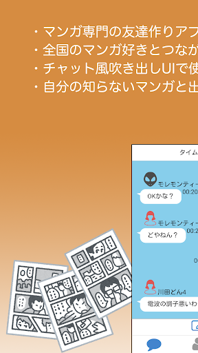 Android application マンガトーク〜マンガ好きの友達探し〜 screenshort
