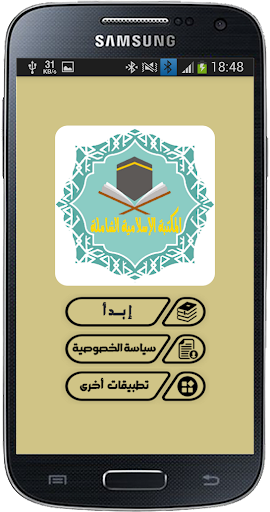 المكتبة الاسلامية الشاملة Screen 2