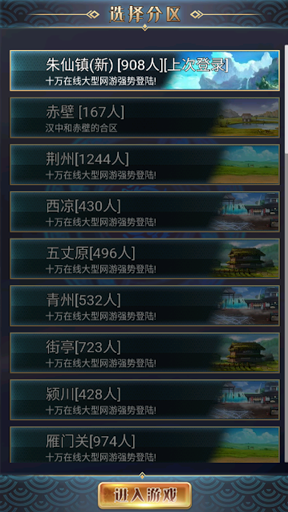 幻想三国2.0 Screen 2