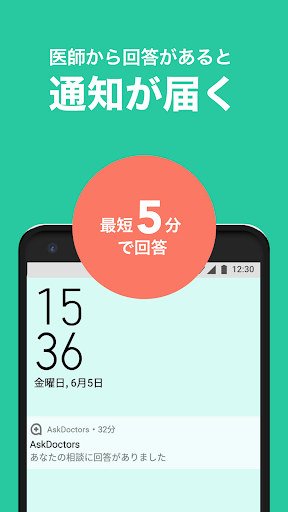 AskDoctors 日本最大級のオンライン医療相談サービス Screen 3
