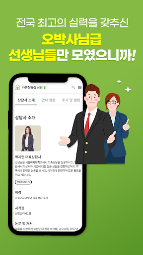 Android application 바른상담실 상담인 screenshort