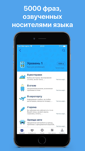 UCanSpeak: английский язык Screen 3