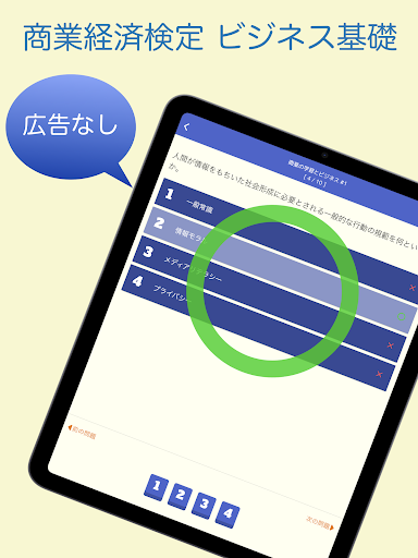 商業経済検定 ビジネス基礎 問題集アプリ Screenshot