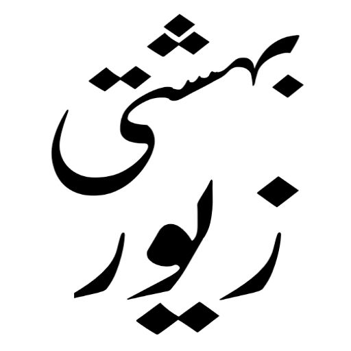 مکتبہ شاملہ اردو logo