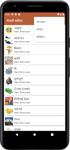Nepali Poem Screen 2