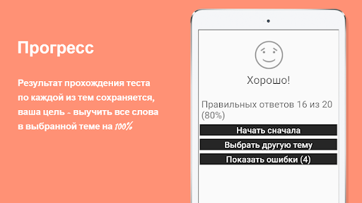 Русско-французский разговорник screenshot 12
