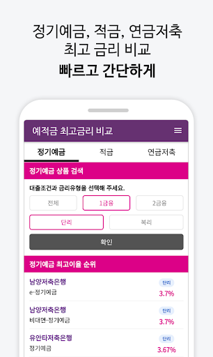 예적금 최고금리 비교 - 이자 높은 적금·연금상품 비교 Screen 2
