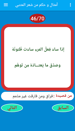 أمثال و حكم من شعر المتنبي