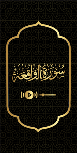 Surah Waqiah - Text and Audio Screen 2