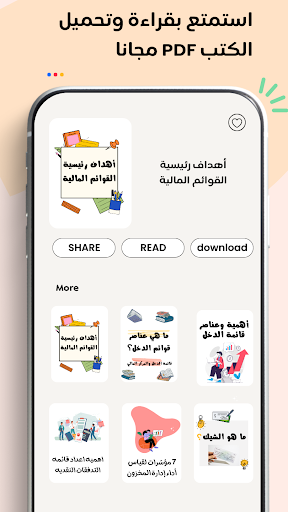 دليل المحاسب Screen 3