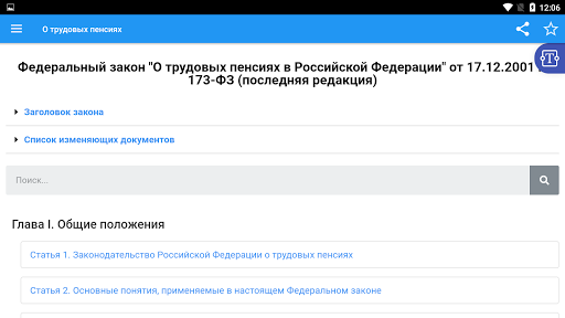 О трудовых пенсиях в РФ
