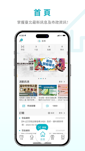 台北通TaipeiPASS Screen 2