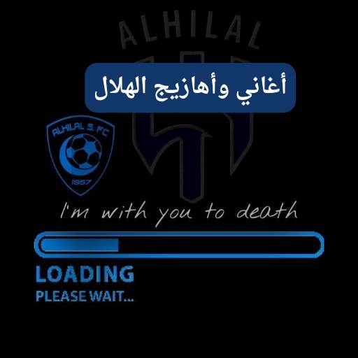 Al Hilal Saudi songs mp3 logo