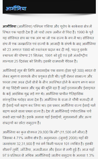 Asian Countries HINDI GK Screen 3