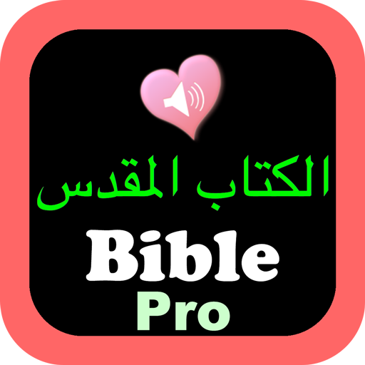 Arabic-English Audio Bible 2.6.1 Icon