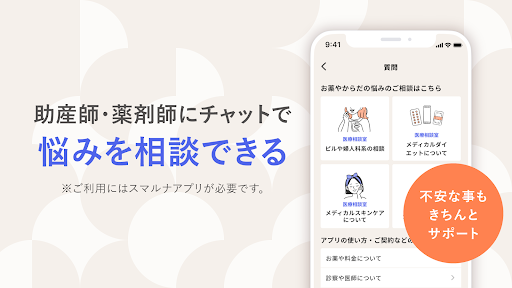 スマルナ - オンラインで、お薬の相談・診察・処方まで。 screenshot 16