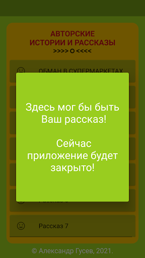 Короткие рассказы Screen 2